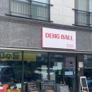 뎅볼 | 김해공항 맛집 뎅볼 후기, 기대 안 했는데 놀란 수제 돈까스와 퓨전 한상