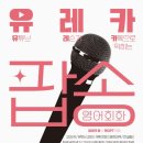 올드 팝으로 배우는 영어 이미지