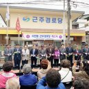 근주경로당 경남연합일보