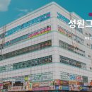 성원그랜드쇼핑상가 이미지