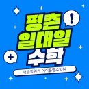 끈기있는영수학원