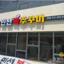 민선복주꾸미