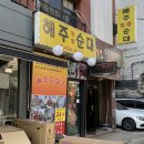 혜주공방 이미지