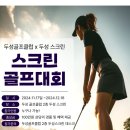두성스크린골프