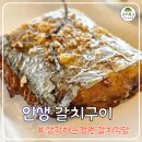 생각하는 정원 | 제주갈치맛집 생각하는정원 갈치식당 통갈치구이 후기