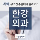 한강외과의원 이미지