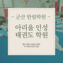 아리울 인성태권도장 이미지