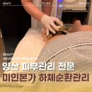 부종 고민 해결! 미인본가 양산 범어점 엔케이 하체순환관리 후기 | 운동 후 다리가 무겁고 붓는다면 필독!