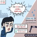 공장 지붕 누수 천장 물샘 안 보면 손해ㅣ디에스 방수루프 강판 시공 후기까지 확인