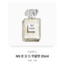 샤넬 N5 로 오 드 뚜왈렛 35ml 향수 이미지