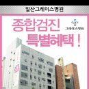 그레이스병원 이미지