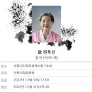 ▶◀ 2022~24 부음알림~~ 이미지