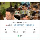 유성로드스쿨 | 인천 바버샵 2년 째 이용중인 곳 추천