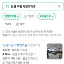 직산가정의학과의원
