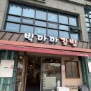 맘 김밥 | [전북 부안] 빅마마김밥 부안읍 김밥맛집 엉터리김밥 후기