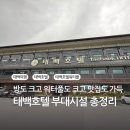 군포시청 별관 1/2/3/4층 | 태백호텔 별관 워터풀 맛집 내돈내산 후기