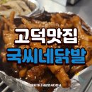 국씨네닭발 이미지