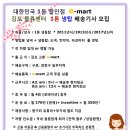 ★ 김포고촌 e-mart /월350만 / 1톤 냉탑 /운전.운송.배송기사 모집 이미지