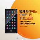 쉽게 따라하는 스마트폰 기초 이미지