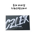 동래 바버샵 추천 치웨크맨즈헤어 솔직후기