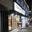 타쿠미스시 | 구로 초밥 맛집 타쿠미스시 다녀온 후기