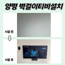 양평-공흥-공흥-09 | 양평무타공벽걸이TV설치, 양평공흥3휴먼빌아틀리에서 미니멀 거실 연출~