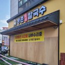 등촌샤브칼국수(주) 이미지