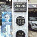 민수네안경공작소 이미지