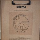 시골아줌마스테이 이미지