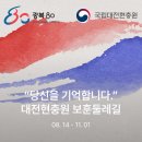 보훈 | 대전현충원 보훈둘레길 걷기 챌린지 완주 후기