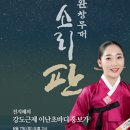 소리판 완창무대 이미지