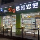 상도힐링동물병원 이미지