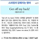 Get off my back!(귀찮게 하지 마!) 이미지