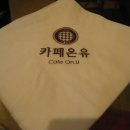 카페온유 Daum카페