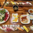아중 | 전주 아중리 일식 맛집 초밥 전문점 돔베초밥 아중점 방문 후기