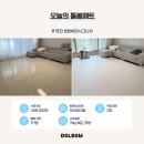 수청호반써밋시그니처2차경로당 | 층간소음매트 시공 곰팡이 걱정없이! 당진 호반써밋시그니처 후기