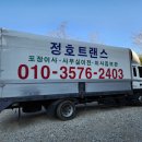 [대구] 오늘은 복순이 아빠네 이사 가는 날~ &lt;정호 트랜스&gt;