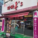 파파돈스 이미지