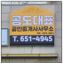공도대표공인중개사사무소 이미지
