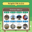 유적지로 만나는 한국사 이미지