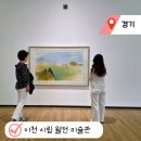 이천시립월전미술관 | 이천 시립 월전 미술관 관람 장우성 화백