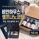 크린하우스 홈케어시스템 | 욕실 물때와 주방 물자국 관리, 비안하우스 셀프나노코팅으로 바꿔본 홈케어 루틴