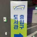 대산큰별작은도서관 | [공지] 친환경 도서관의 탄생: 경기도서관 방문 솔직 후기