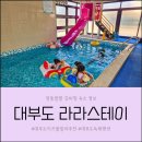 대부도키즈풀빌라 라라스테이 대형 온수풀 수영장이 있는 대부도독채팬션 추천
