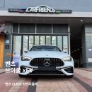 (주)쿨프렌즈 | 안양·평촌 신차패키지 전문 카프렌즈 ㅣ 벤츠 CLE53 카브리올레 브이쿨 xEV 비반사썬팅 &amp; PPF 시공사례