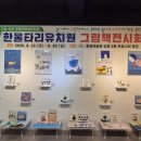 한울타리 세계타임즈