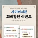 (광고) 사이버서원 회비 할인 이벤트 이미지