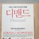 아폴로 헬스클럽 | 수요창출의6가지공식 {디맨드}