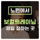 청명학원 앞 | ●노원보컬학원 상상을 현실로 만드는 보컬레슨! 마스터보컬학원 수강후기●