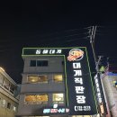 동해대게직판장 | 부산 여행 3일차 기장 대게 맛집 동해 대게 직판장에서 킹크랩 먹었어요